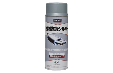 ENDOX 耐熱防錆シルバー(高耐熱800度防錆皮膜形成剤 スプレー)